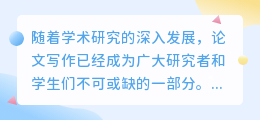 掌握降重技巧,提升论文质量:句子改写助你远离学术不端风险