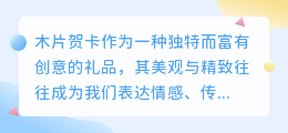 木片贺卡上带有水印,该如何有效去除呢?