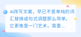 如何训练AI掌握文案改写技巧,打造高效且出色的改写工具?