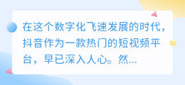 抖音AI文案改写电脑走红,你的文案是否也需要改头换面?