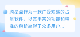 腾星盘图片水印如何去除?这些技巧让你轻松享受占星之旅!