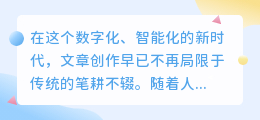 AI智能改写工具大揭秘:高效便捷,让创作灵感源源不断!