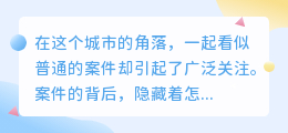 家族恩怨引发命案:警方深入调查揭开背后惊人真相!