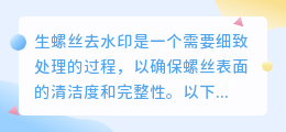 螺丝水印难去除?教你几招,轻松搞定,竟还有这些隐藏技巧!
