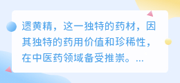 揭秘!如何轻松去除遗黄精水印?专家教你两招,轻松解决药材保存难题!
