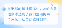 AI改写秘塔写作猫:提升文学创作效率与质量新探索