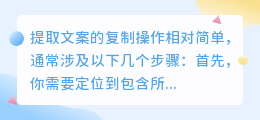 揭秘!文案提取的复制操作,竟藏有未知玄机?
