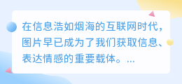 如何免费提取图片文案?创意表达新技巧等你来学!