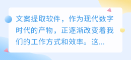 这款文案提取软件为何能受用户喜爱?它有哪些独特功能?