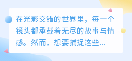 AI改写工具助力摄影师:3步提升文案质量,打造爆款摄影作品!