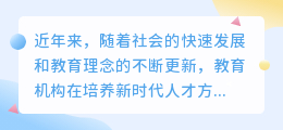 教育理念引领未来,这家教育机构赢得家长学生双重青睐