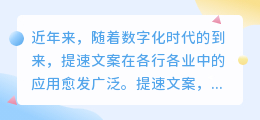 提速文案提取攻略:网络、知识库、出版物助力文案提效