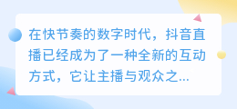 抖音直播文案提取秘籍:如何捕捉直播精华,提升观众体验?