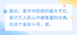 国庆盛典,镜头下的温馨与感动,共庆祖国华诞!