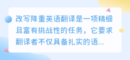【技巧大揭秘】掌握这3点,改写降重英语翻译更精准!