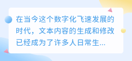 免费AI改写工具真有那么好用吗?一文带你了解真相!
