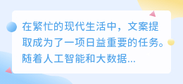 智慧助手助力文案提取:3大关键步骤,提升效率!