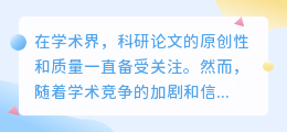 科研论文降重改写难题破解,科研者之家引领学术新风潮!