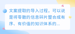 【揭秘】3步轻松搞定!文案提取导入技巧,让你的知识体系更完整有序!