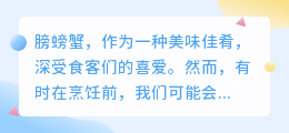 膀螃蟹水印去除秘籍:轻松打造色香味俱佳的美食佳肴!