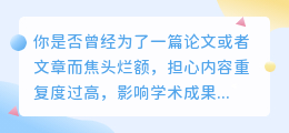 智能改写降重软件来袭,学术创作更轻松,效率质量双提升!