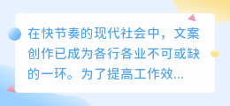 AI改写文案软件助力高效创意,轻松应对各行业文案需求