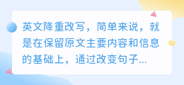 英文降重改写技巧揭秘:提高原创性与可读性,助力学术与职业发展!
