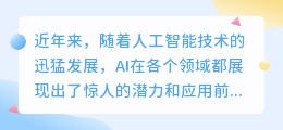 AI改写小说推文:创意涌现,助力文学新篇章!