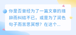 想提高写作效率?AI改写句子软件让你告别措辞烦恼!