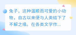 兔子文化:解锁纯真、智慧与吉祥的寓意宝藏,你了解多少?