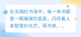 特别书单揭秘:跟随星光轨迹,解锁文字背后的生命密码!