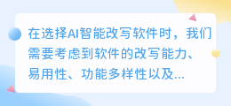AI智能改写软件哪家强?这七款软件让你轻松选择,满足你的各类需求!