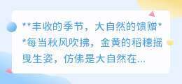 **金秋丰收季，大自然的馈赠满载，品味大地的盛宴与喜悦**