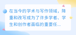 蜜塔写作猫:改写降重神器,助您轻松应对学术与写作挑战!