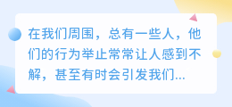 为何有人总显得自私？揭秘自私背后的心理与行为，他们能否改变？