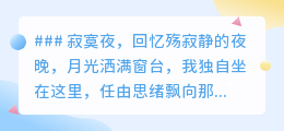 夜寂心殇，独坐回忆，曾爱如梦，如今痛成诗
