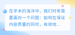 揭秘秘塔猫:如何成为学术海洋中的降重神器,让你的文章焕然一新?