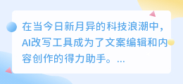 **5款免费PC版AI改写工具推荐:提升写作效率,优化文本质量的得力助手**