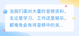音频转文字工具大盘点,你还不知道这些免费提取文案的神器吗?