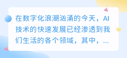 AI在线改写句子功能真的如此高效便捷吗？一探究竟！