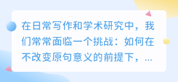 揭秘：高效降重同义词改写，提升文本独特性的绝密技巧！