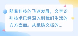 OCR技术赋能文案提取：高效、准确，助力信息时代的文案处理