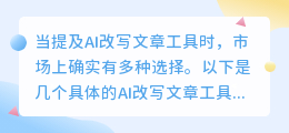 AI改写文章工具大盘点：五款高效神器助你重塑文章内容，轻松提升质量