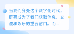 掌握屏幕文案魅力，洞察数字化时代信息传递的奥秘！