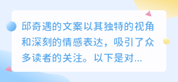 邱奇遇文案揭秘：深度剖析人生感悟、爱情哲学，尽显勇气与坚持，探索自然人文之美！