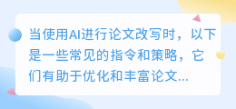 AI论文改写秘籍：优化内容、调整风格，提升论文质量必读！