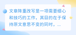 文章降重改写有何技巧？深入理解原文，调整结构，替换表达，轻松提升原创性！