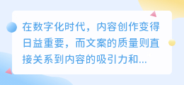 **揭秘！小红书文案神器，AI改写如何助你快速引爆社交圈？**