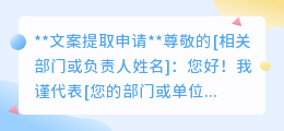 **紧急申请：提取过往文案资料，助力项目策划与执行效率提升**