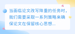 揭秘！论文改写降重全攻略，轻松提升原创性，告别重复率困扰！